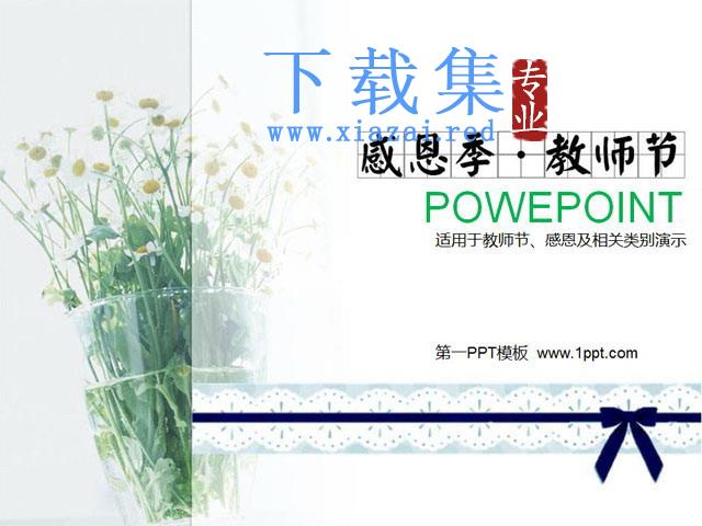 淡雅鲜花背景教师节PowerPoint模板下载