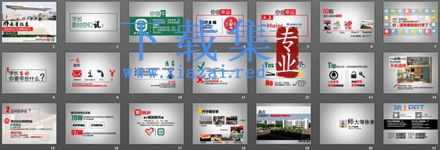 南京师范大学新生报到指导PPT下载 第2张 南京师范大学新生报到指导PPT下载 第2张