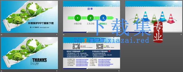 地球草地背景的环境保护PowerPoint模板下载 第2张 地球草地背景的环境保护PowerPoint模板下载 第2张