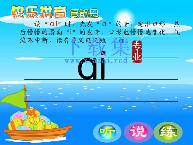 拼音aieiui课件flash动画