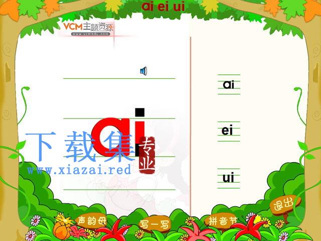 汉语拼音aieiui课件动画 第1张 汉语拼音aieiui课件动画 第1张