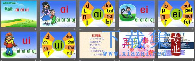 汉语拼音aieiui课件PPT 第2张 汉语拼音aieiui课件PPT 第2张