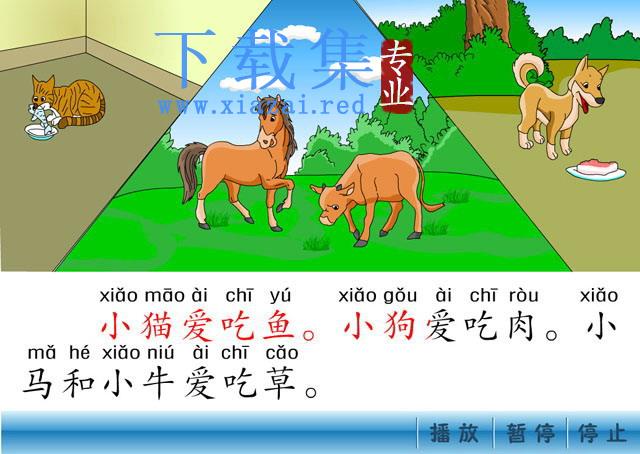 《aoouiu》识字拼读故事课件 第1张 《aoouiu》识字拼读故事课件 第1张