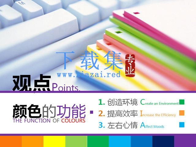 键盘与软盘背景的商务办公PowerPoint模板