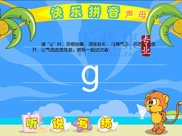 拼音《gkh》课件flash动画