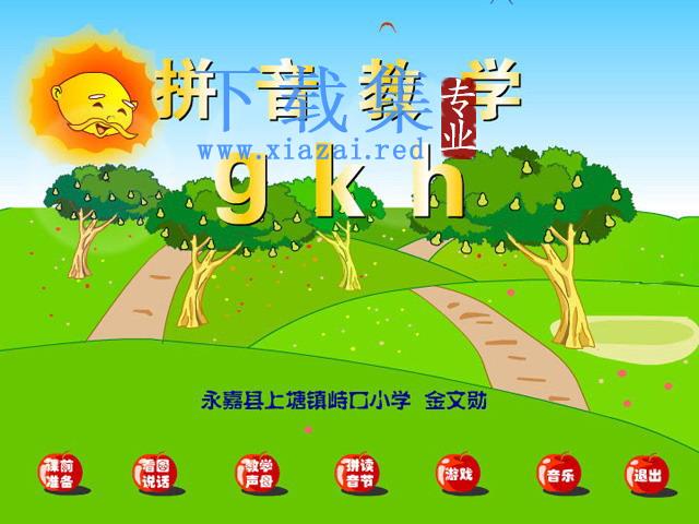 拼音gkh课件flash动画2 第1张 拼音gkh课件flash动画2 第1张