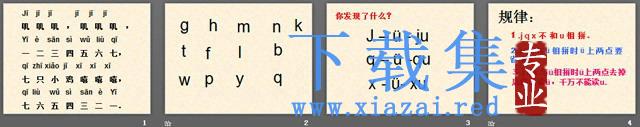 拼音jqx课件PPT下载 第2张 拼音jqx课件PPT下载 第2张
