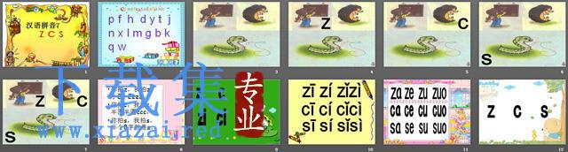 拼音《zcs》课件PPT 第2张 拼音《zcs》课件PPT 第2张