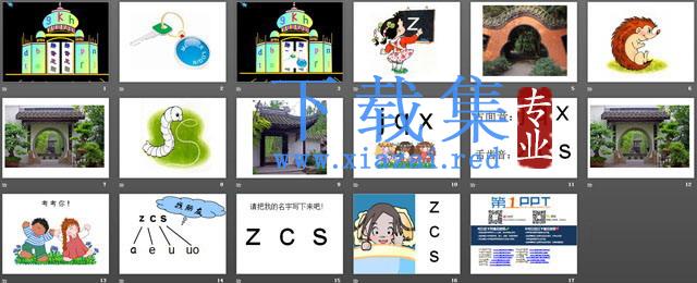 拼音zcs课件PPT2 第2张 拼音zcs课件PPT2 第2张