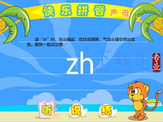 拼音zhchshr课件flash动画