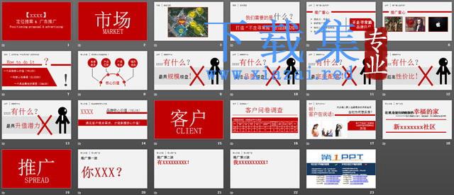 企业定位提案与广告推广PPT下载 第2张 企业定位提案与广告推广PPT下载 第2张