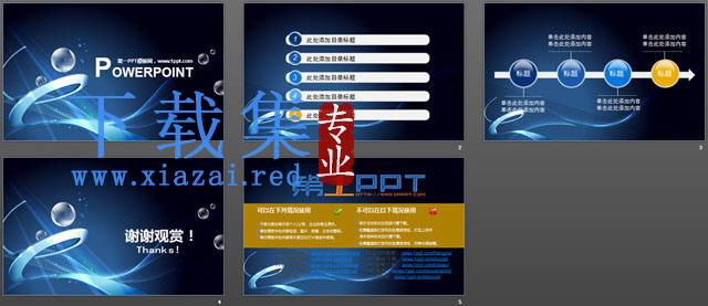 蓝色科技商务PowerPoint模板下载 第2张 蓝色科技商务PowerPoint模板下载 第2张