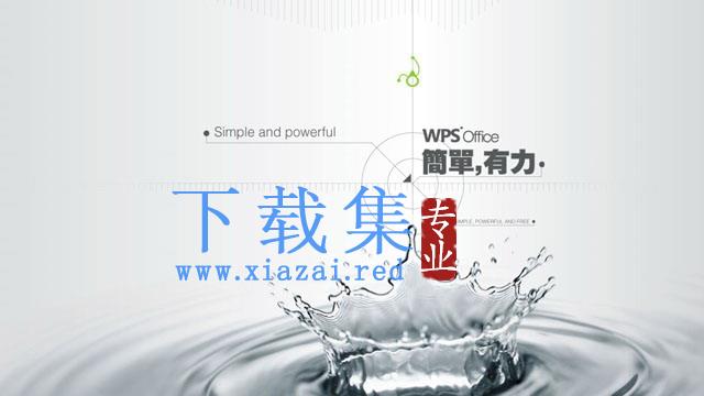 淡雅水滴PowerPoint模板下载