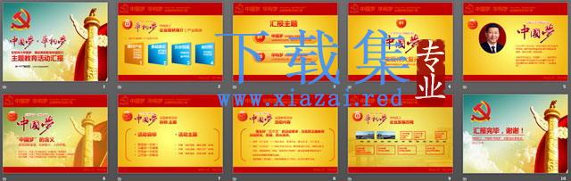 中国梦PowerPoint模板下载 第2张 中国梦PowerPoint模板下载 第2张