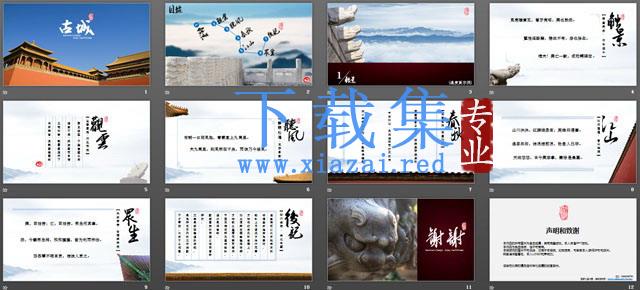中国故宫古建筑PPT动画下载 第2张 中国故宫古建筑PPT动画下载 第2张