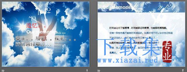 天空下的牵手爱情PowerPoint模板下载 第2张 天空下的牵手爱情PowerPoint模板下载 第2张