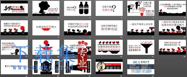 谈“德不配位”PPT下载 第2张 谈“德不配位”PPT下载 第2张