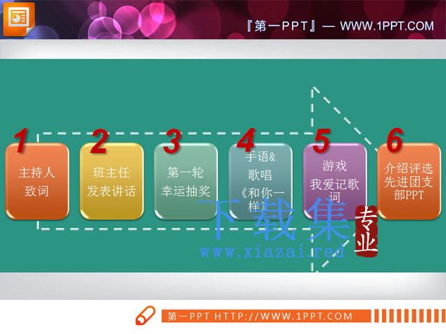大气简洁的PPT流程图素材下载