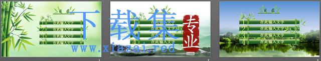 3张翠竹中国风幻灯片目录模板下载 第2张 3张翠竹中国风幻灯片目录模板下载 第2张