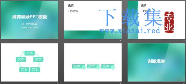 渐变翠绿纯色PowerPoint模板下载 第2张 渐变翠绿纯色PowerPoint模板下载 第2张