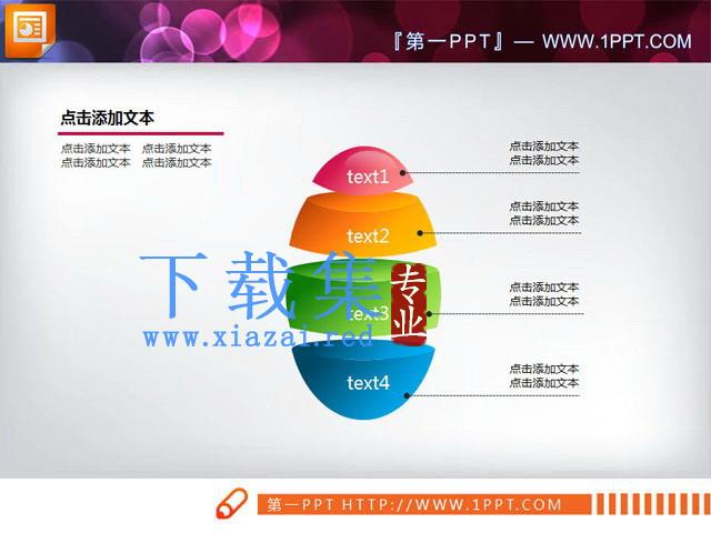 精美的层级关系幻灯片图表模板