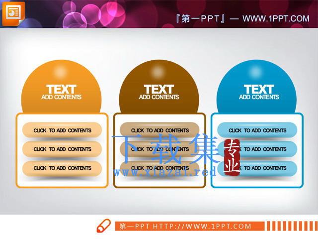 一组带有质感的并列关系PowerPoint图表模板