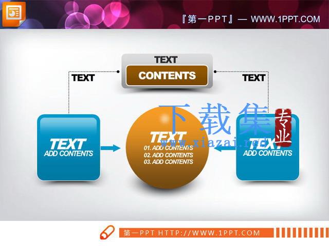 聚合关系PowerPoint图表素材免费下载