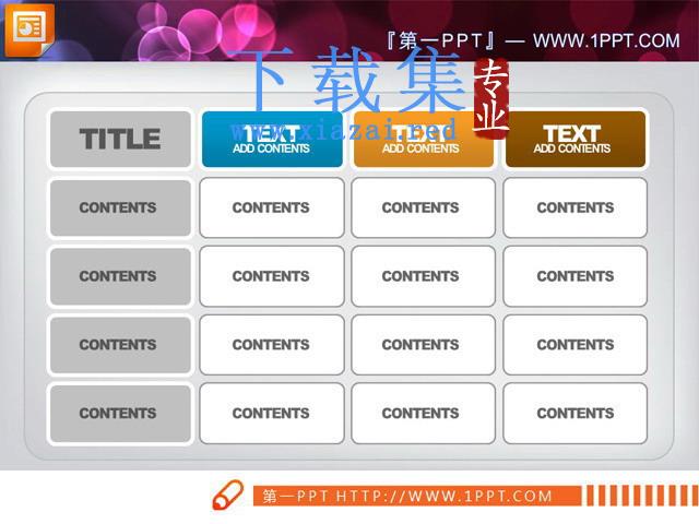 大气大方的PowerPoint数据表格