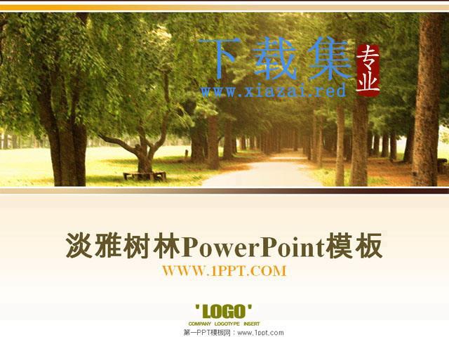 公园树林背景PowerPoint模板下载