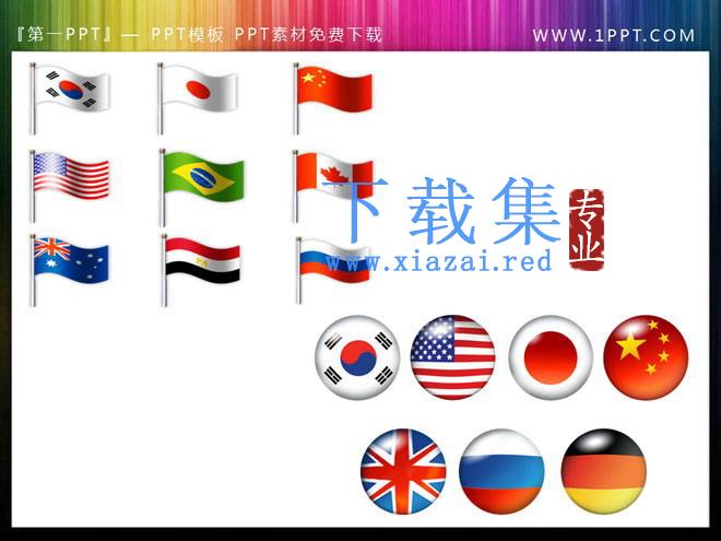 两组国旗PowerPoint图标素材下载