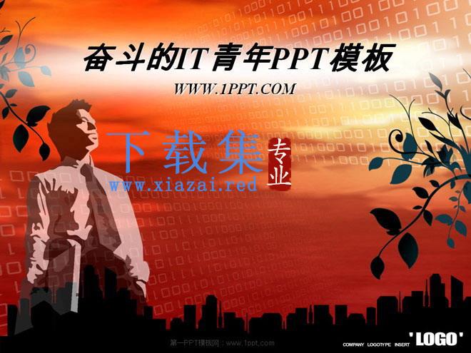 奋斗的it青年PowerPoint模板下载