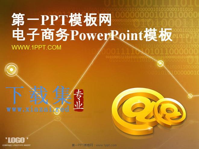 电子商务金融经济PowerPoint模板下载