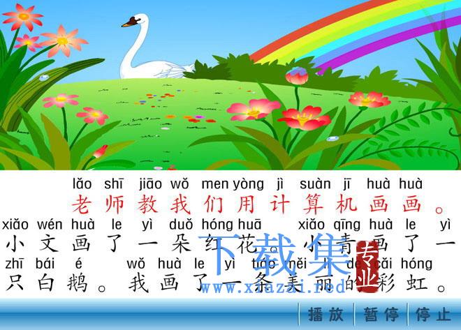 《angengingong》Flash课件 第1张 《angengingong》Flash课件 第1张