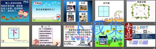 在家里PPT课件下载 第2张 在家里PPT课件下载 第2张