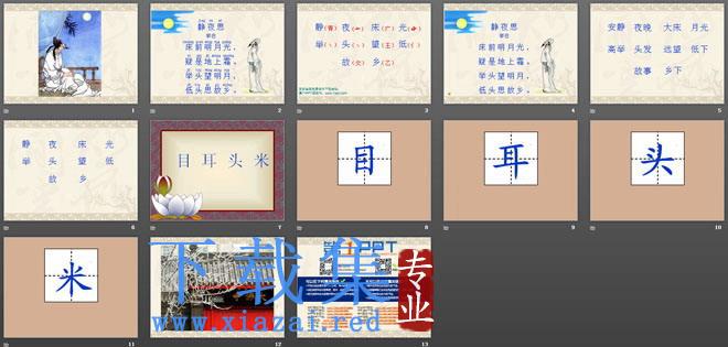 静夜思PPT课件 第2张 静夜思PPT课件 第2张