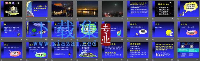 静夜思PPT课件2 第2张 静夜思PPT课件2 第2张