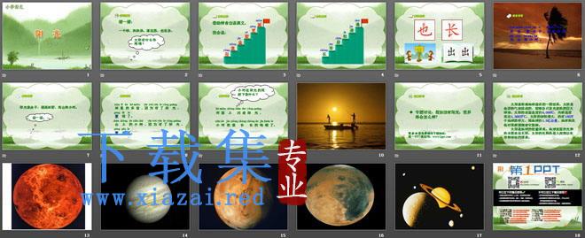 阳光PPT课件 第2张 阳光PPT课件 第2张
