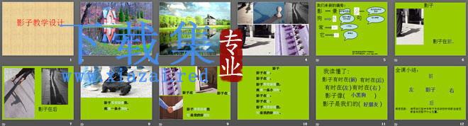 影子PPT课件 第2张 影子PPT课件 第2张