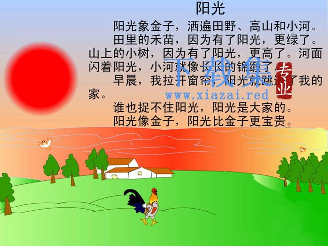 阳光FLASH课件
