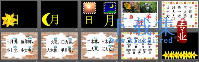 《日月明》PPT课件2 第2张 《日月明》PPT课件2 第2张