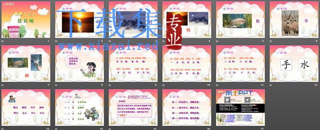 《日月明》PPT课件 第2张 《日月明》PPT课件 第2张