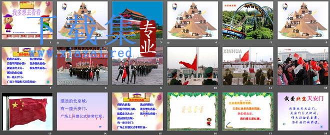 《我多想去看看》PPT课件2 第2张 《我多想去看看》PPT课件2 第2张
