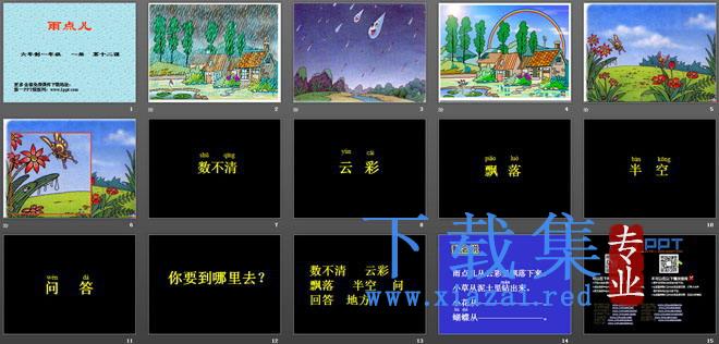 《雨点儿》PPT课件3 第2张 《雨点儿》PPT课件3 第2张