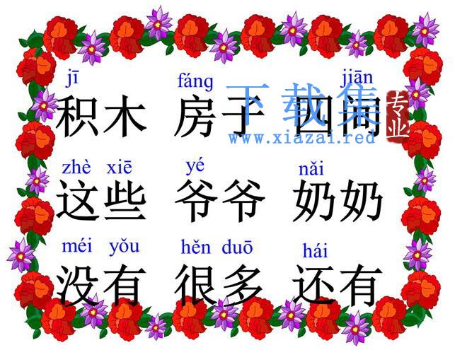 《平平搭积木》PPT课件2