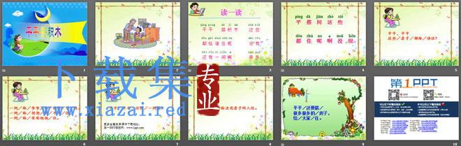 《平平搭积木》PPT课件4 第2张 《平平搭积木》PPT课件4 第2张