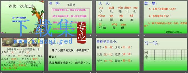 《一次比一次有进步》PPT课件3 第2张 《一次比一次有进步》PPT课件3 第2张