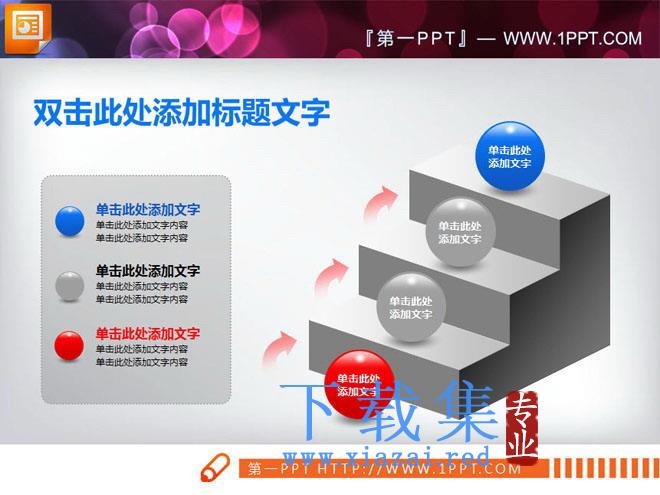 3d立体水晶风格的层级关系PPT图表模板