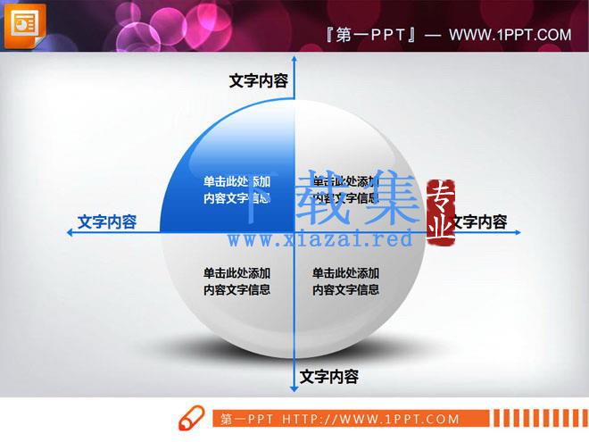 精美的并列组合关系PowerPoint图表模板