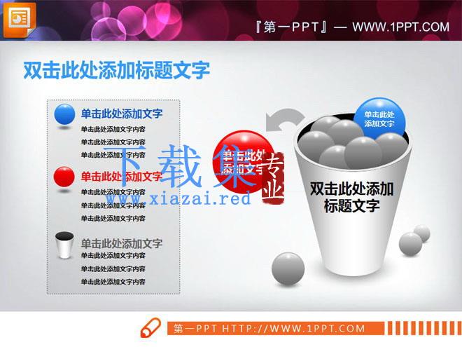 垃圾桶样式的PowerPoint说明图素材