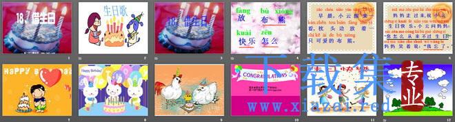 《借生日》PPT课件 第2张 《借生日》PPT课件 第2张